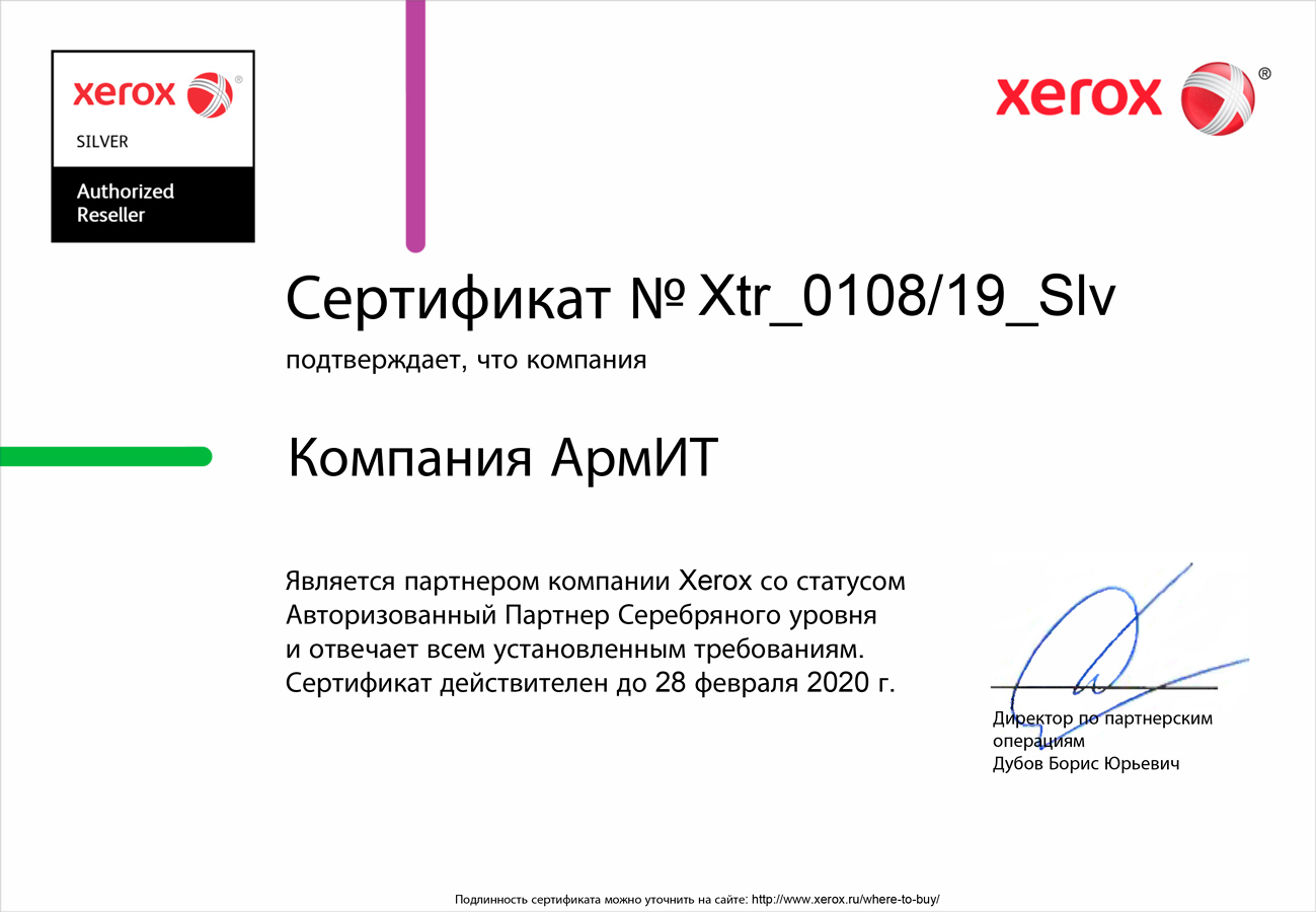 Сертификат Authorised Reseller XEROX 2019