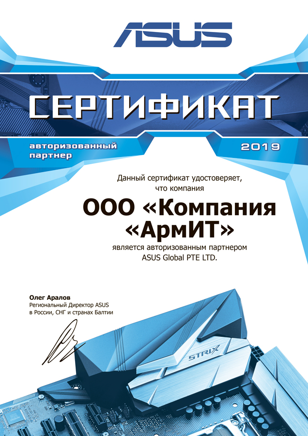 certificate ASUS 2019
