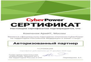 CyberPower Сертификат
