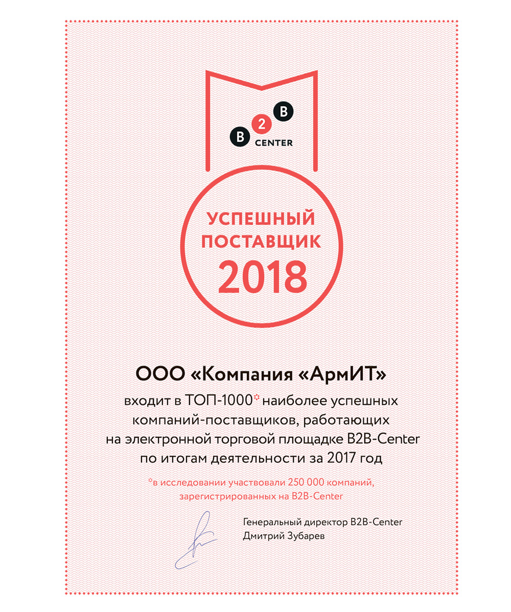 ТОП-1000 успешных поставщиков 2018