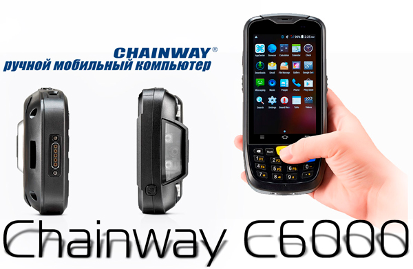 Chainway C6000